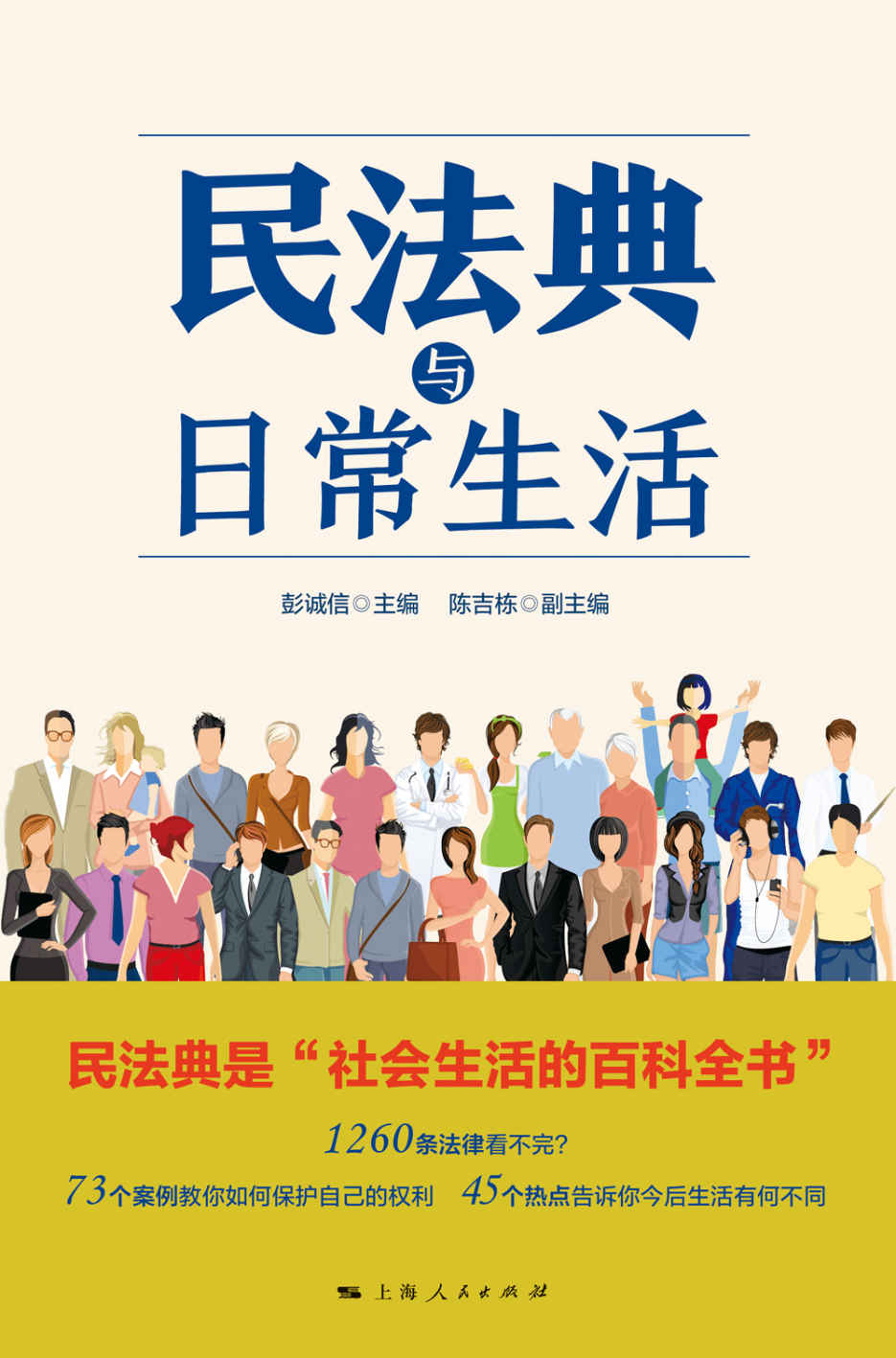 民法典与日常生活（教你保护自己）