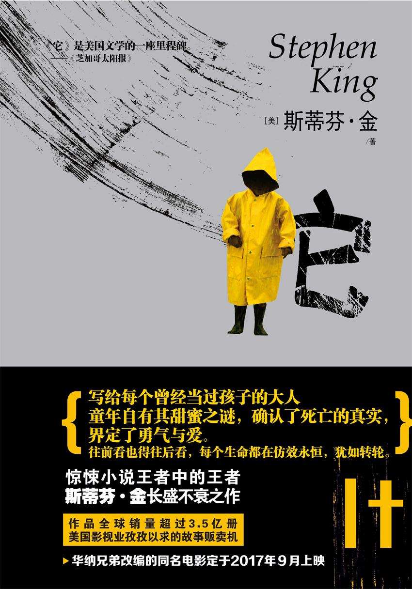 它：全2册（华纳兄弟改编电影《小丑回魂》北美票房强势登顶 9月上映后创下恐怖片在北美票房史上最佳首映日纪录，全球销量超3.5亿册）