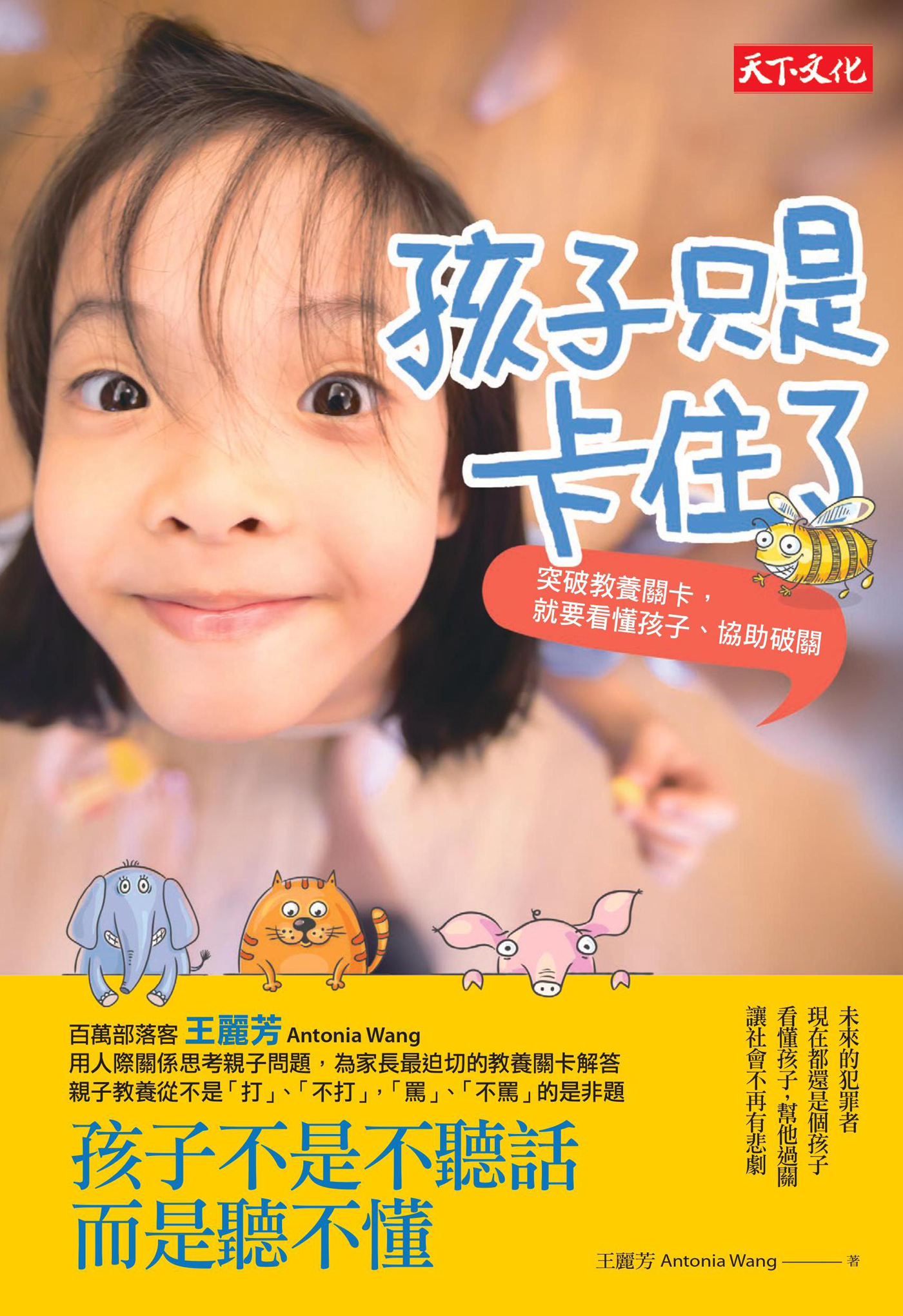 孩子只是卡住了