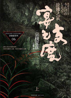 涂佛之宴·宴之支度(上)