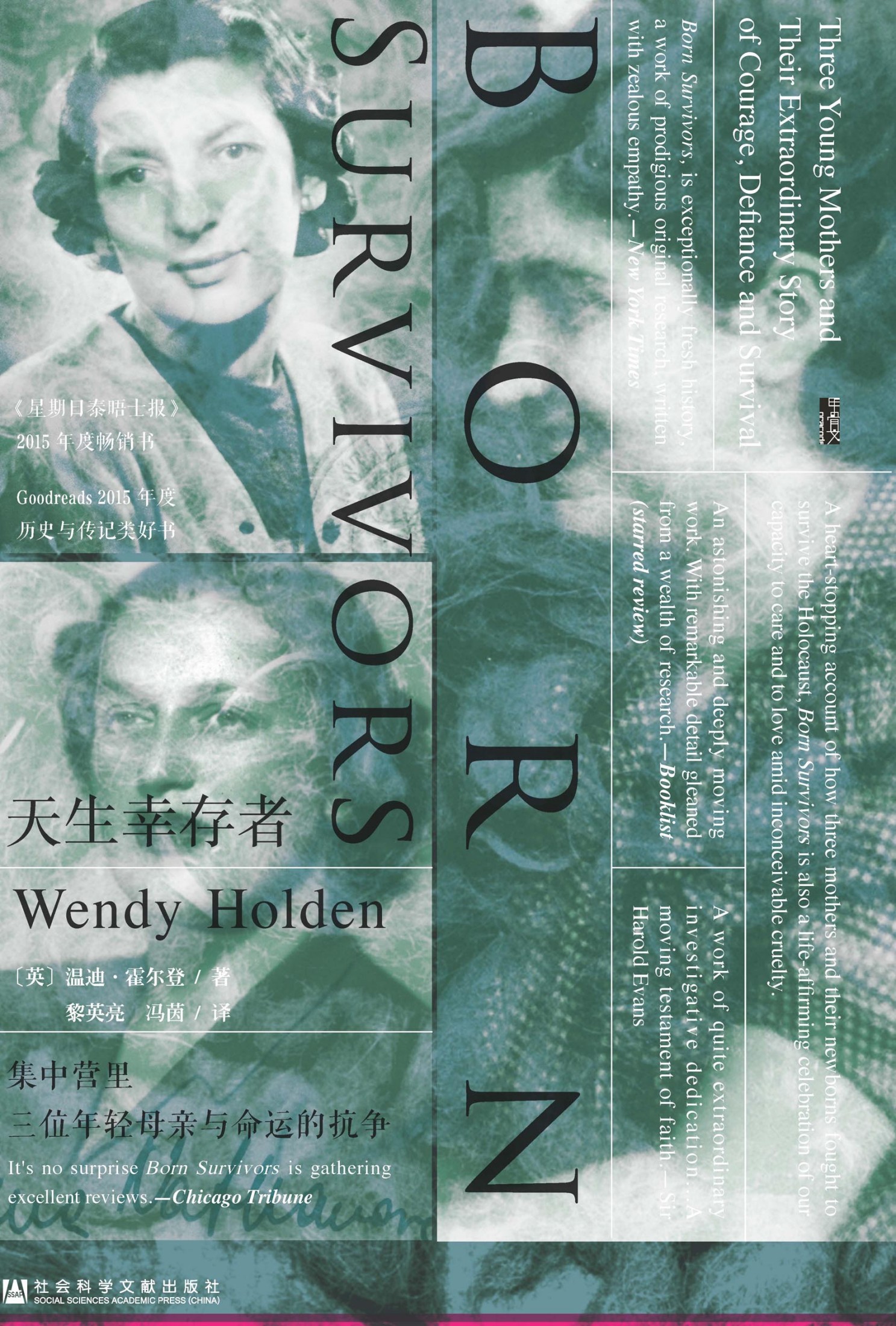 天生幸存者——集中营里三位年轻母亲与命运的抗争