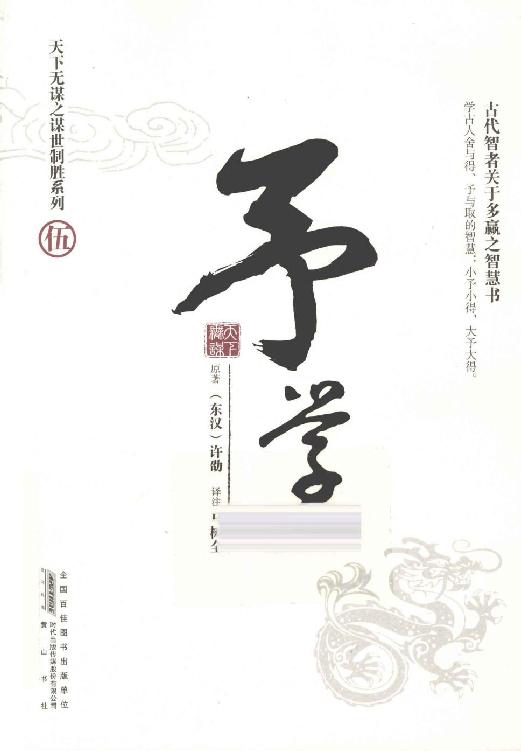 天下无谋之谋世制胜-矛学