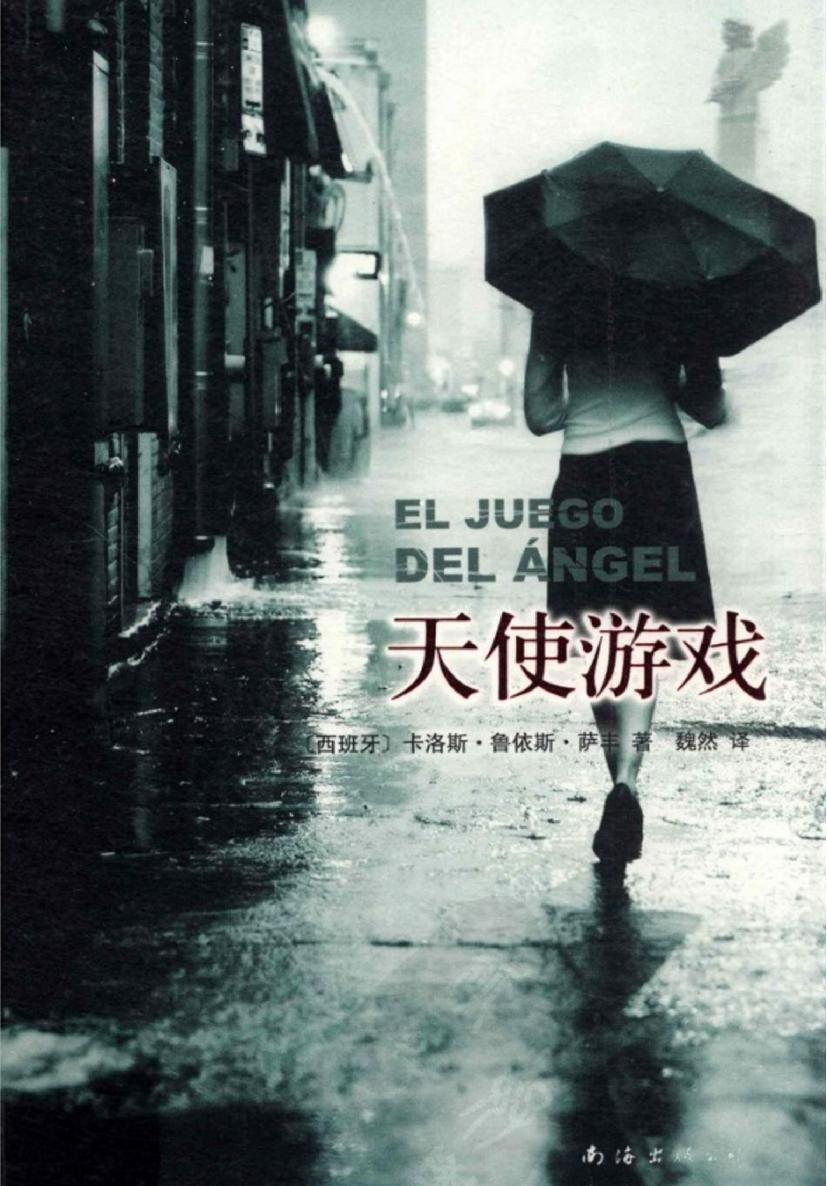 天使游戏