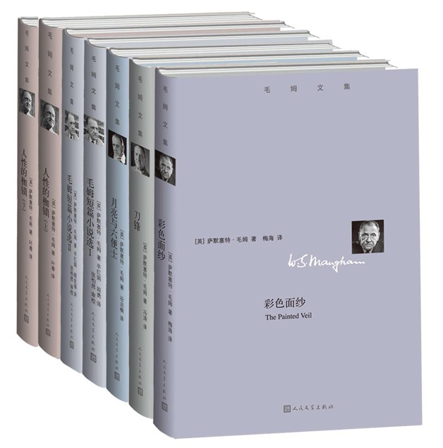 毛姆文集：全6册