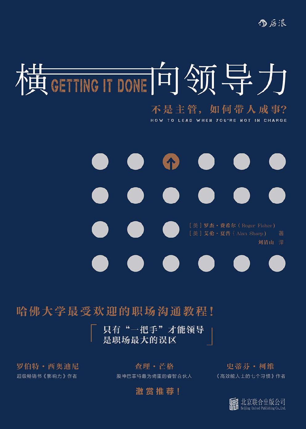 横向领导力：不是主管，如何带人成事？
