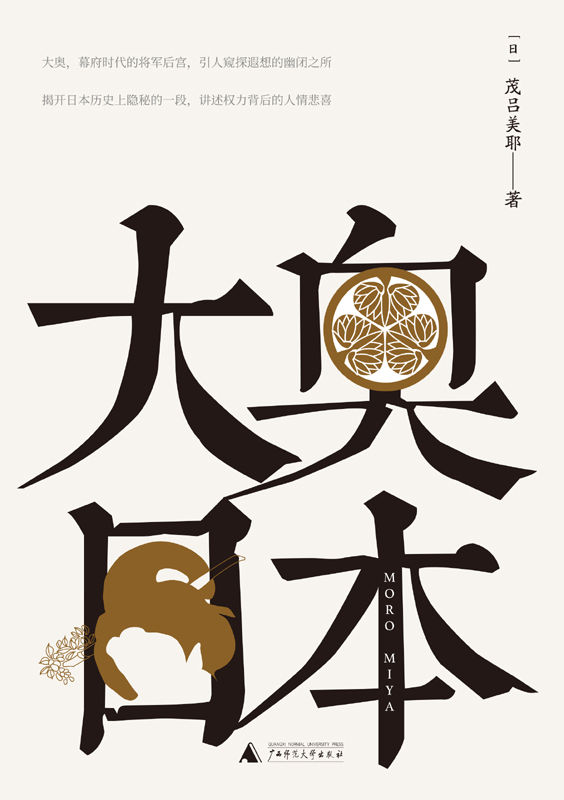 大奥日本