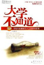 大学不知道