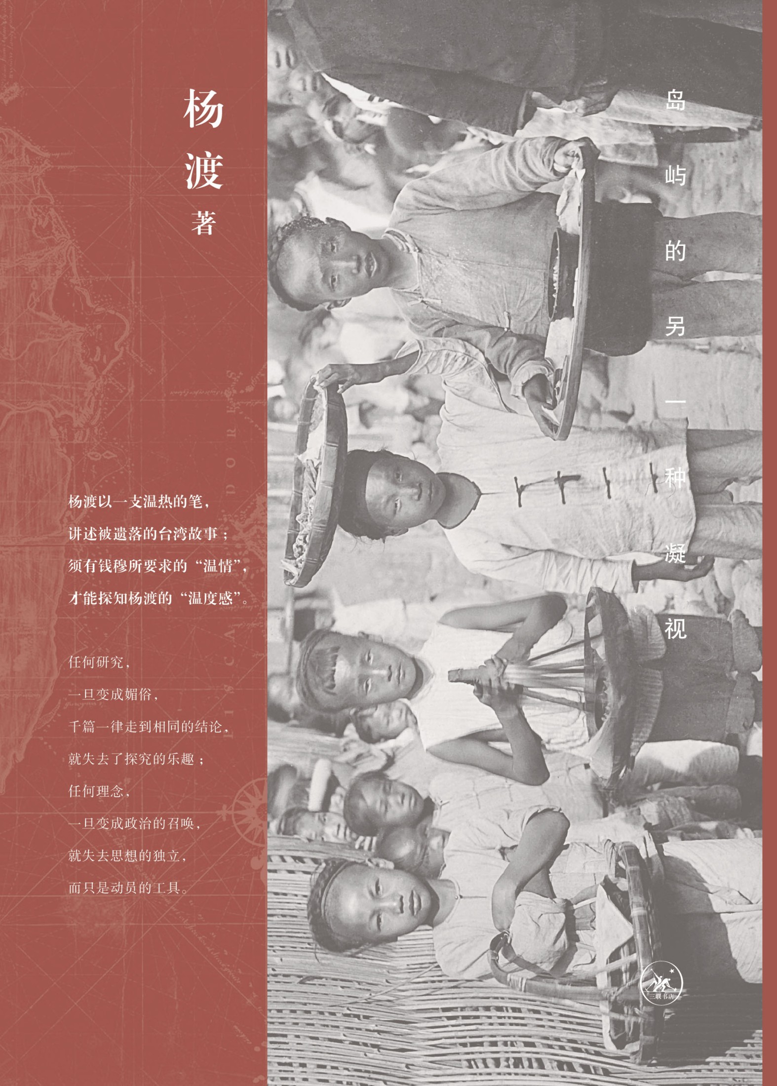 在台湾发现历史：岛屿的另一种凝视