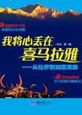 我将心丢在喜马拉雅（TXT转）