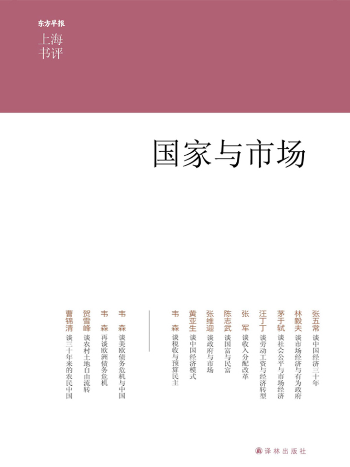 国家与市场