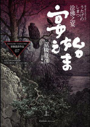 涂佛之宴.宴之始末 ( 上+下 )
