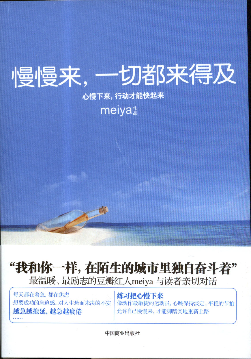 慢慢来,一切都来得及