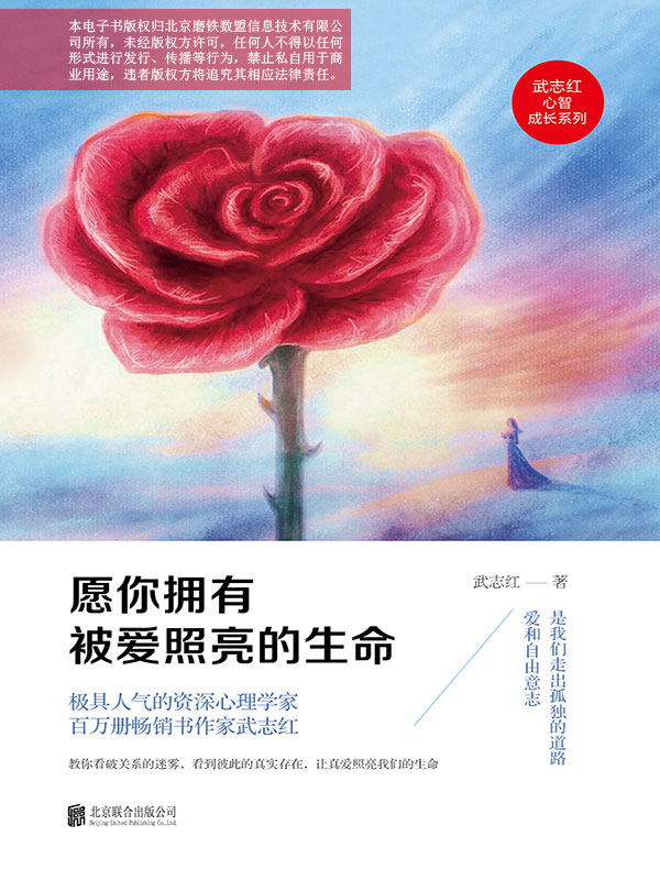 愿你拥有被爱照亮的生命
