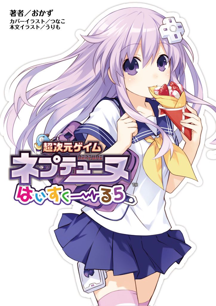 桜ノ杜ぶんこ 超次元ゲイム ネプテューヌ はいすくーる5