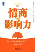 情商影响力