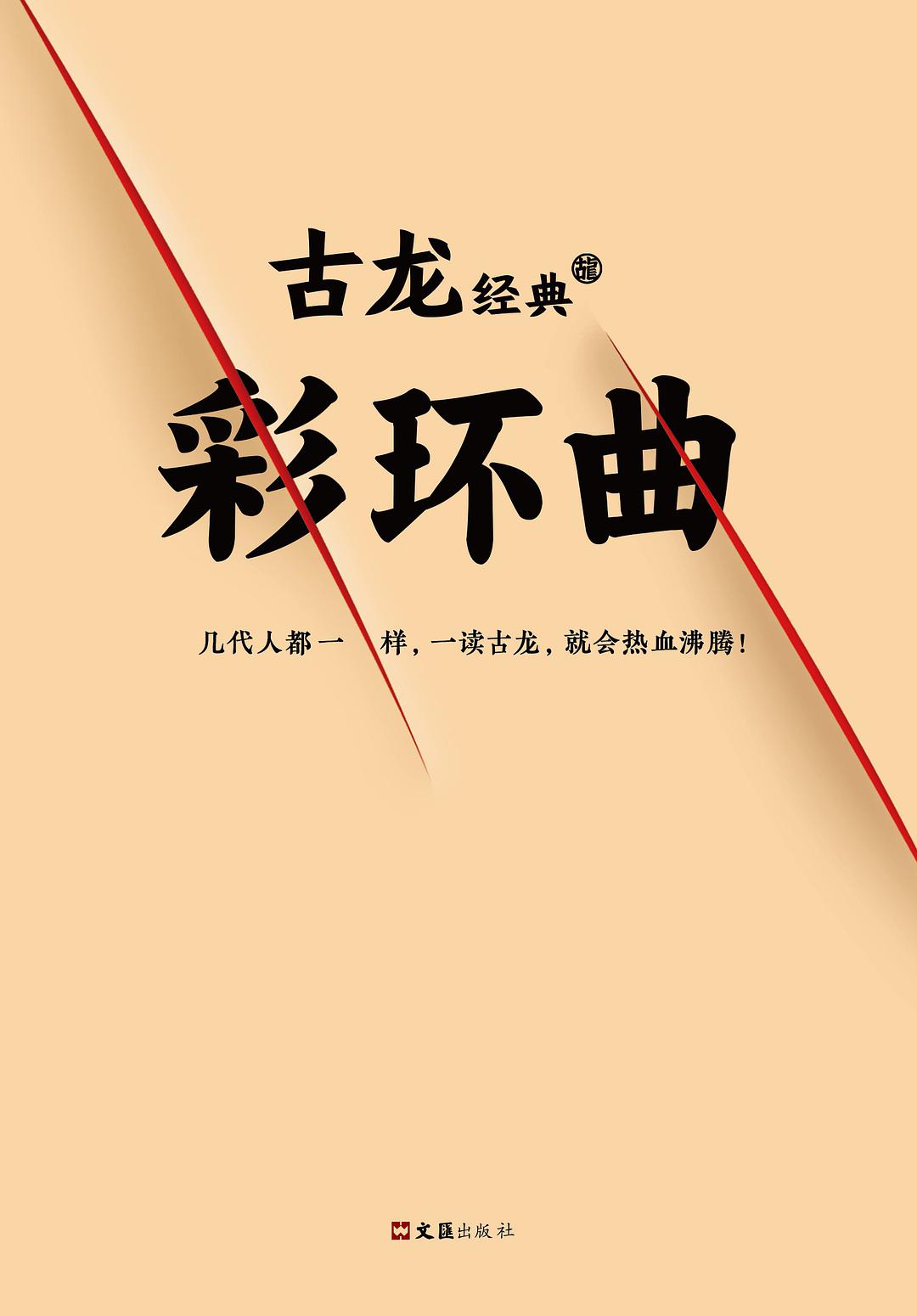 彩环曲
