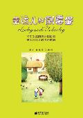 幸运儿和倒霉蛋