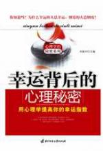 幸运背后的心理秘密