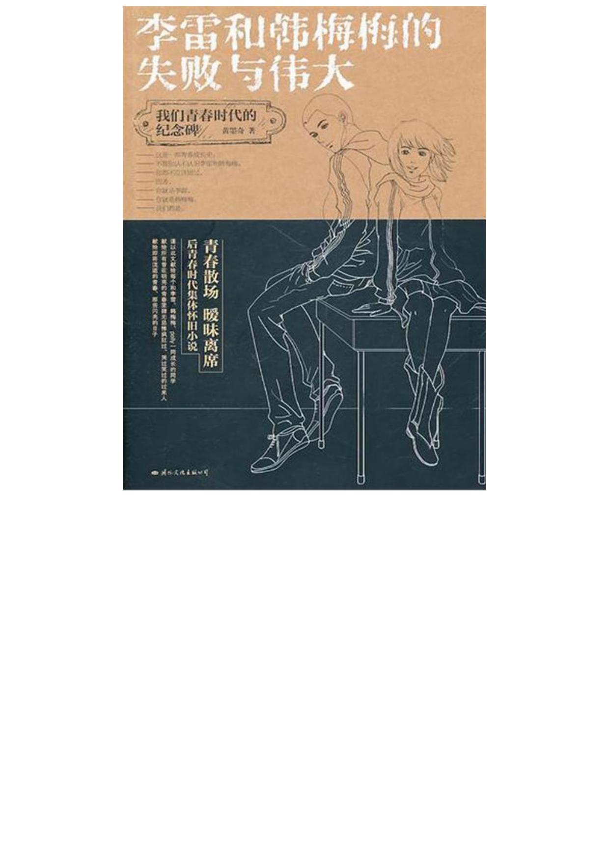 李雷和韩梅梅的失败与伟大
