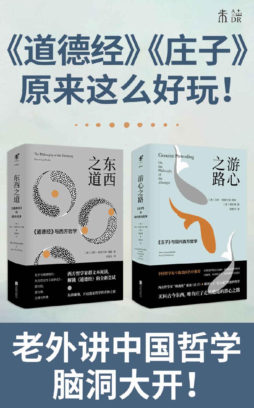 未读·新思维系列（套装共2册） (未读·思想家)