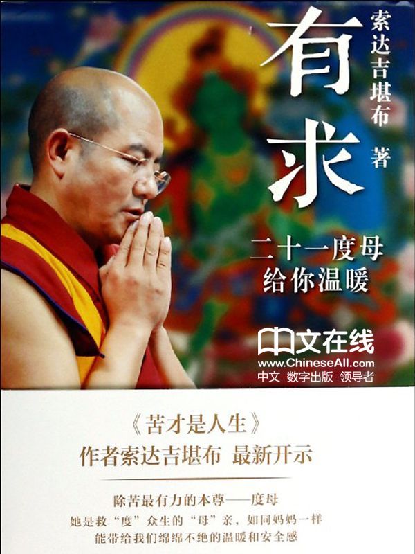有求：二十一度母給你溫暖