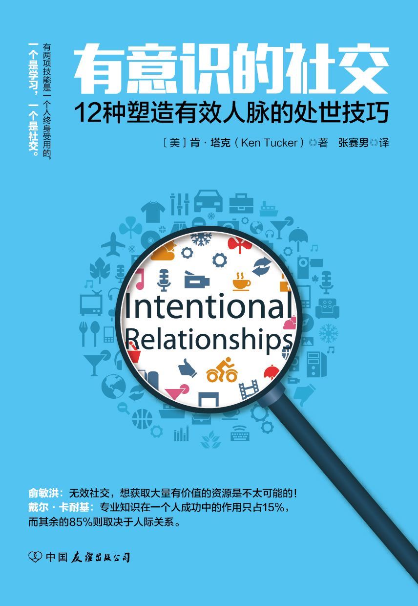 有意识的社交