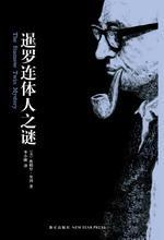 暹罗连体人之谜