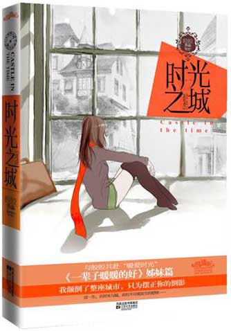 时光之城