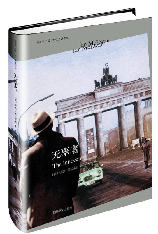无辜者