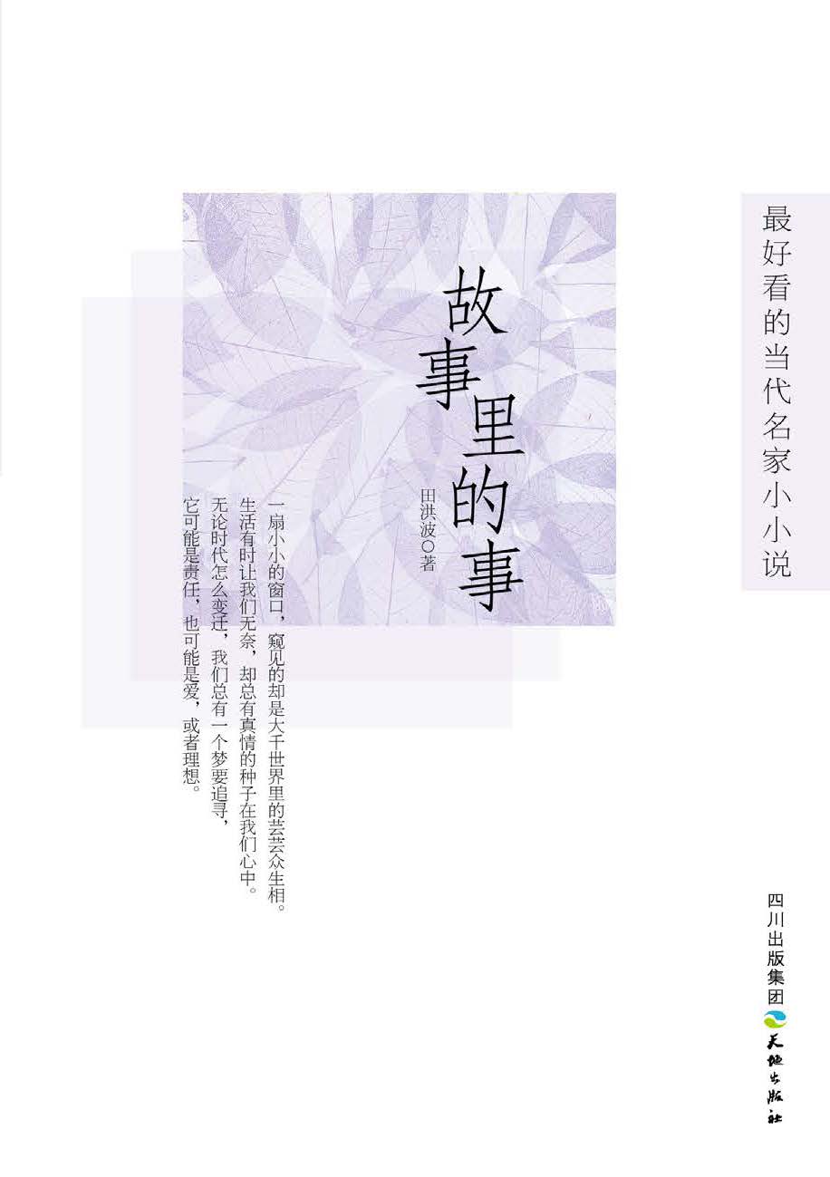 故事里的事
