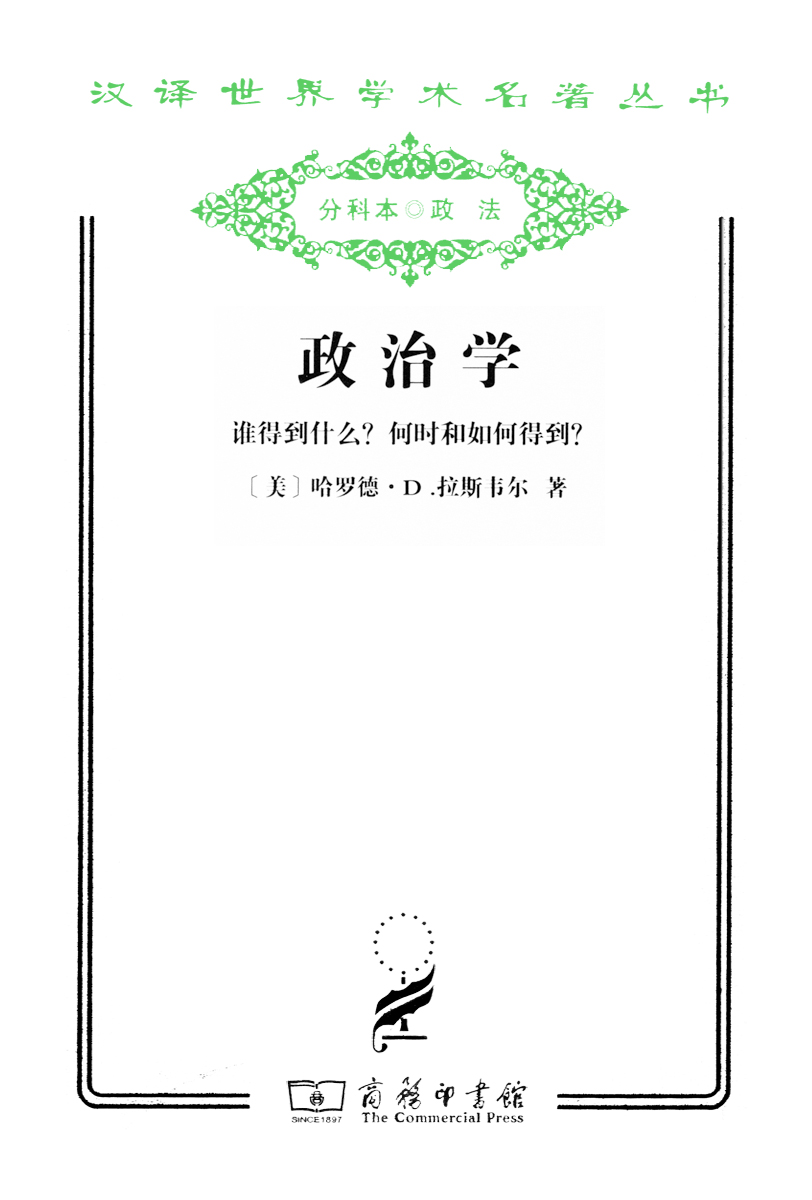 政治学