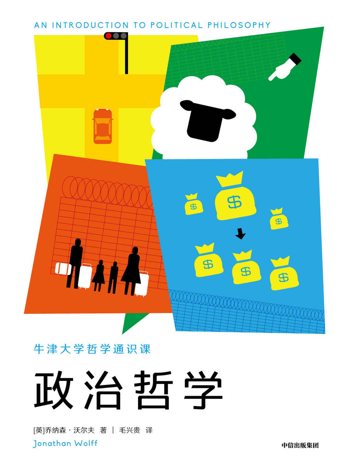 政治哲学