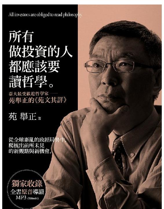 所有做投资的人都应该要读哲学