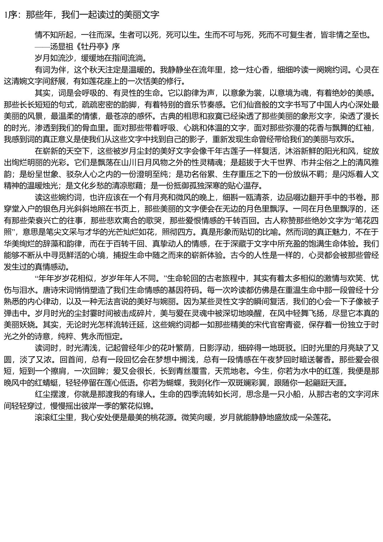 所有的美好，都是恰逢其时 (All good things, is at just the right time)