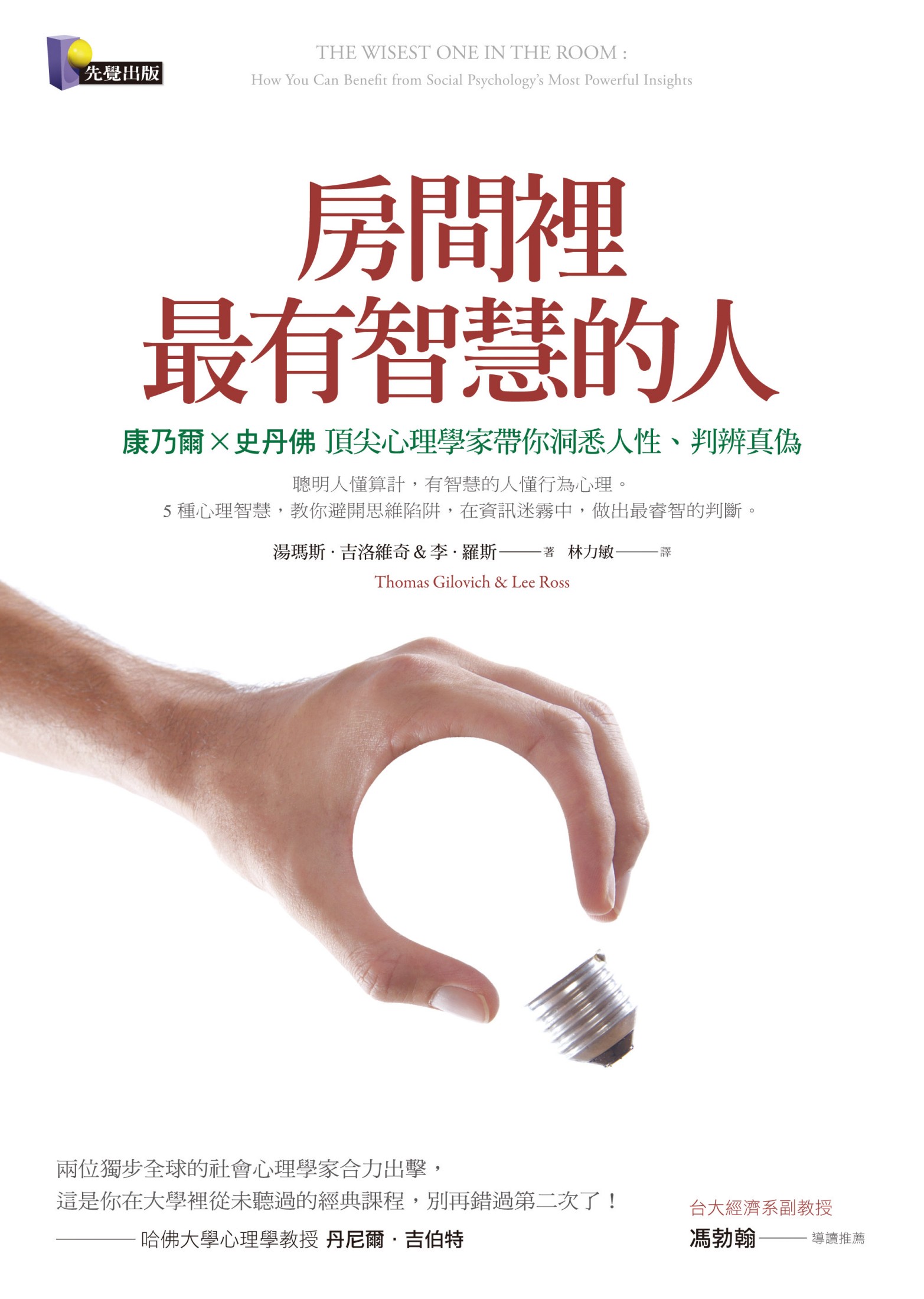 房間裡最有智慧的人