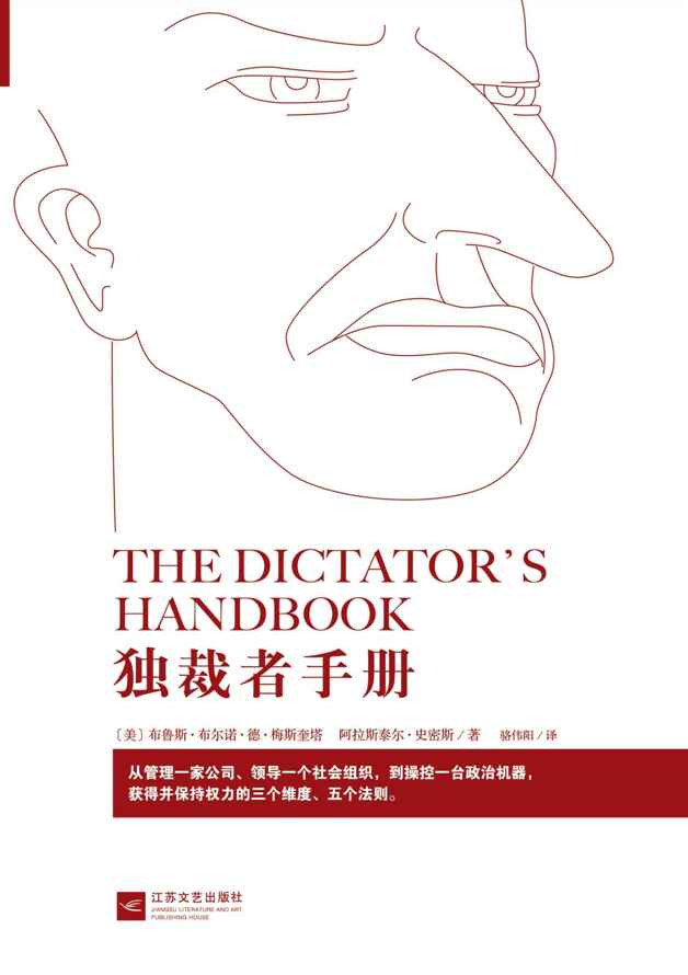 独裁者手册