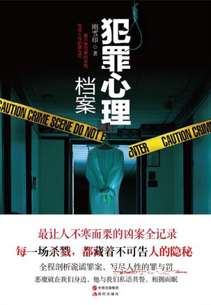 犯罪心理档案I
