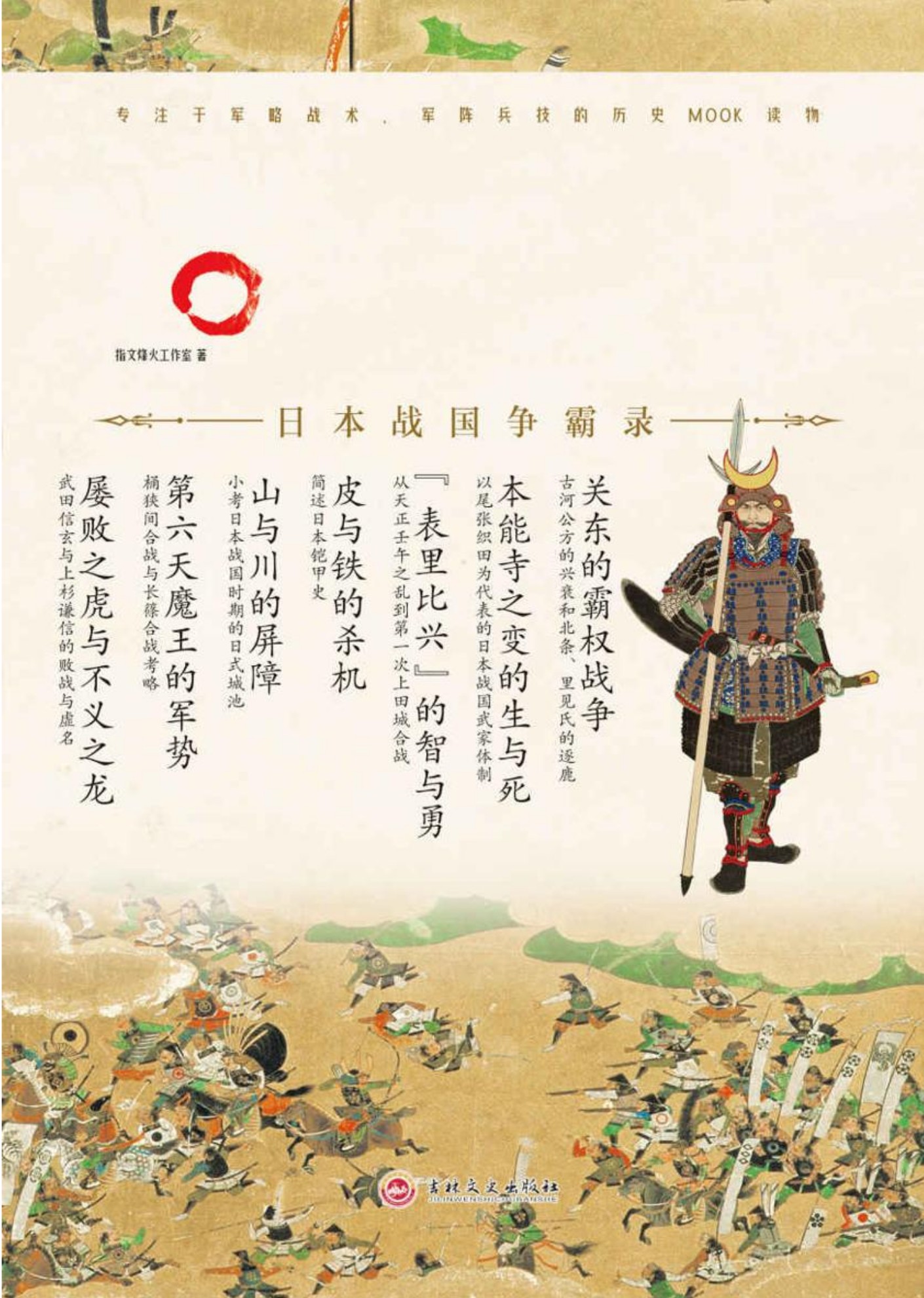 战场决胜者．004，日本战国争霸录