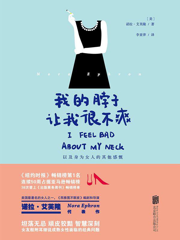 我的脖子讓我很不爽
