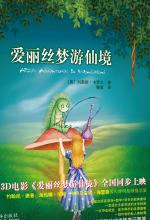 爱丽丝梦游仙境