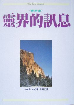 灵界的讯息