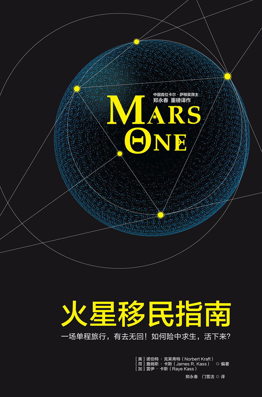 火星移民指南