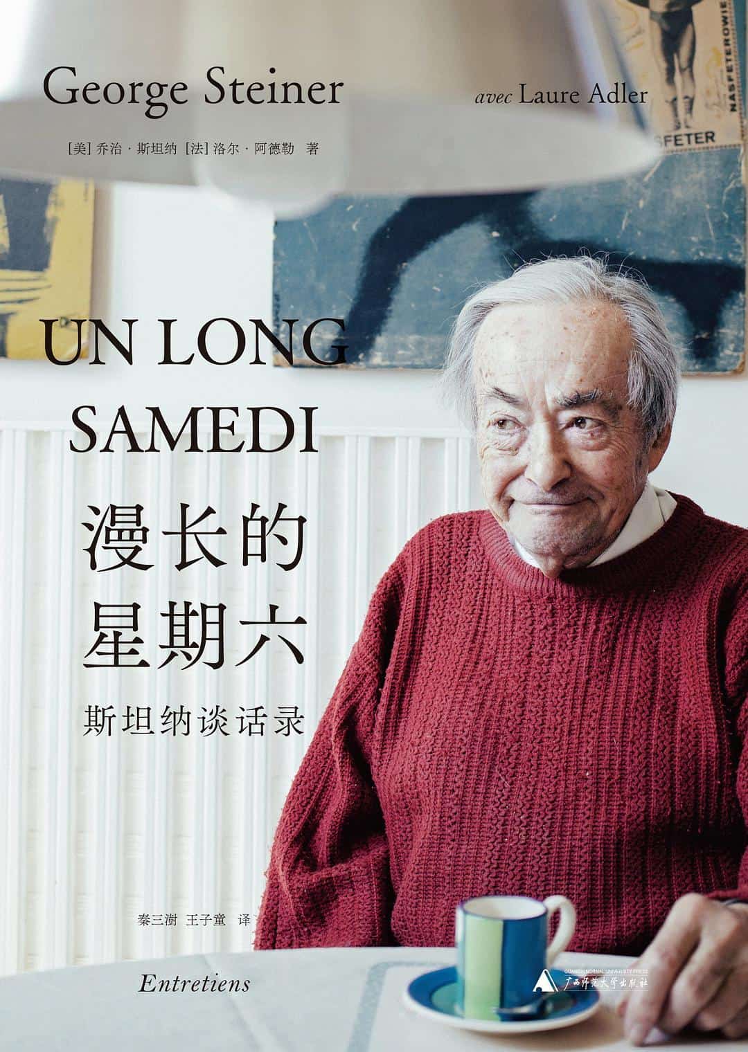 乔治·斯坦纳