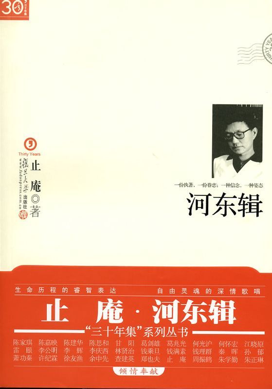 河东辑