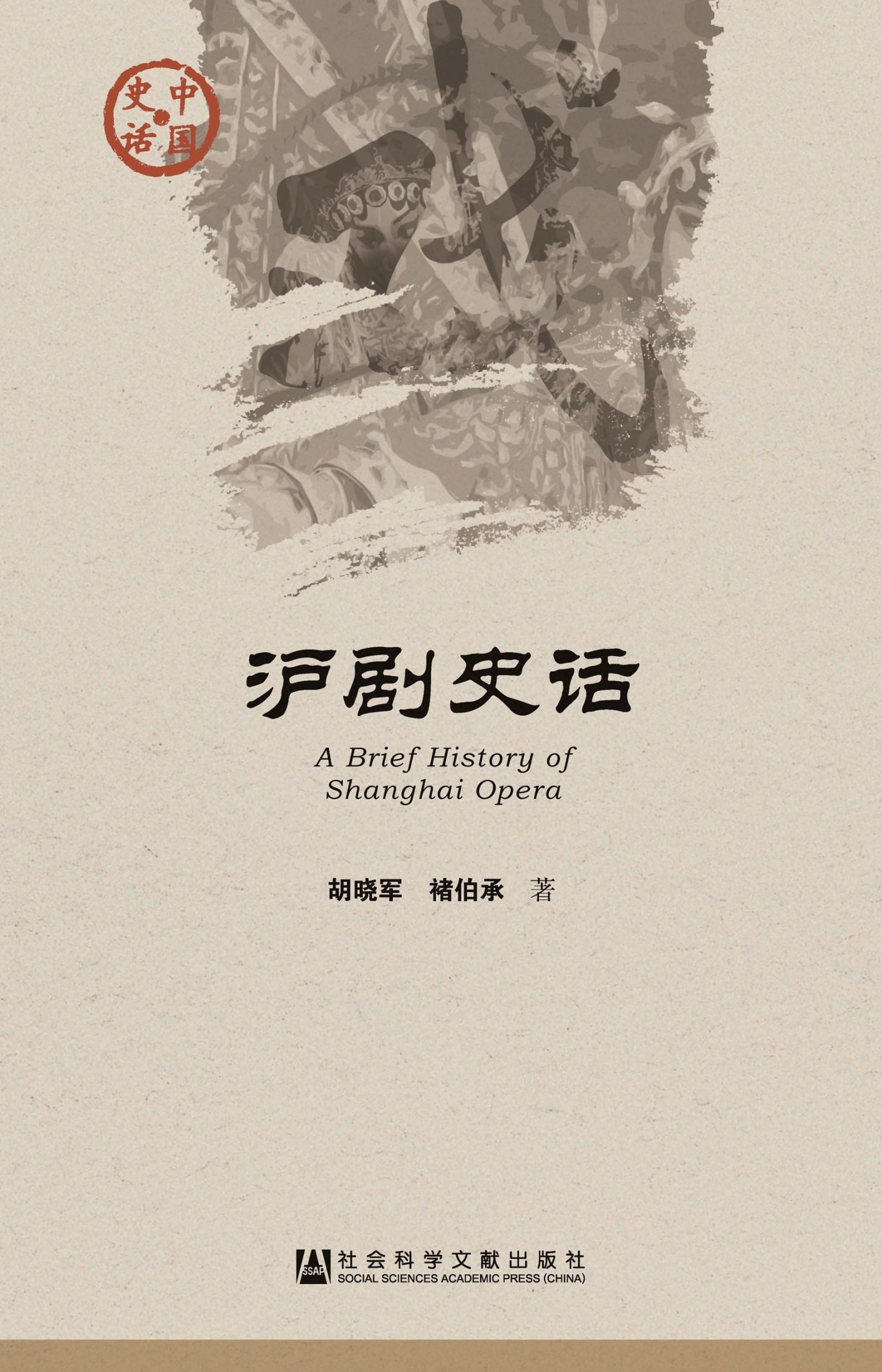 沪剧史话