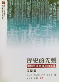 歷史的先聲