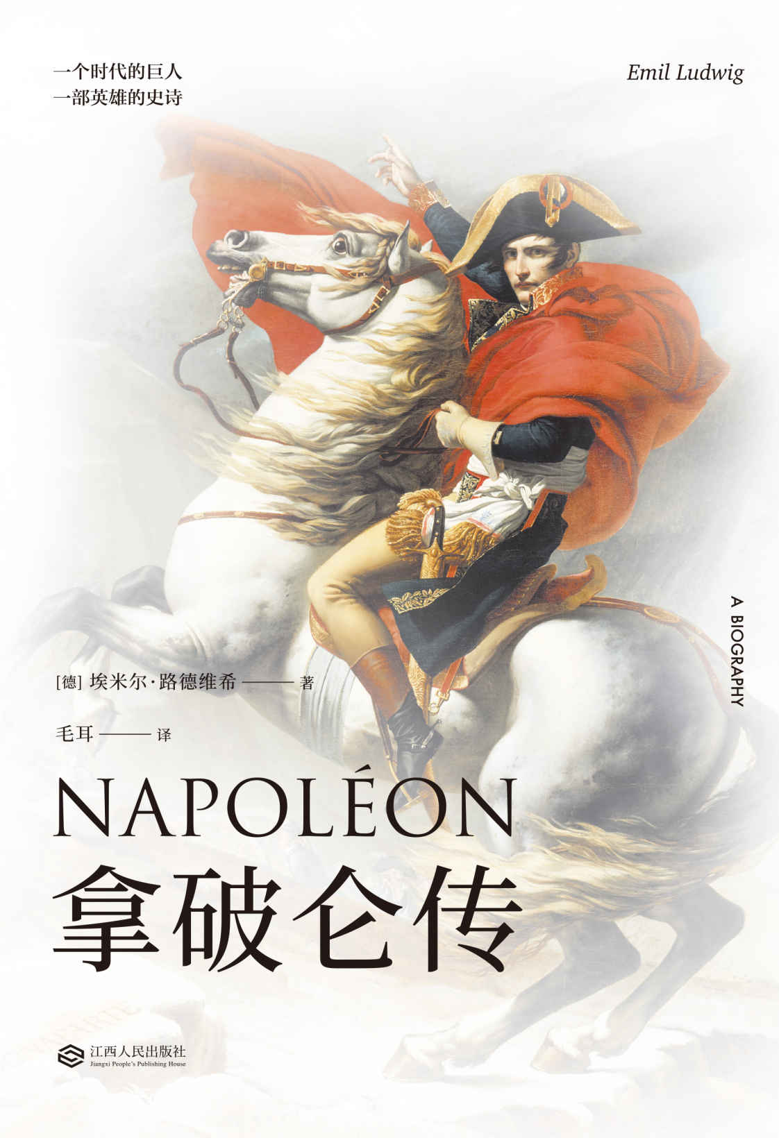拿破仑传