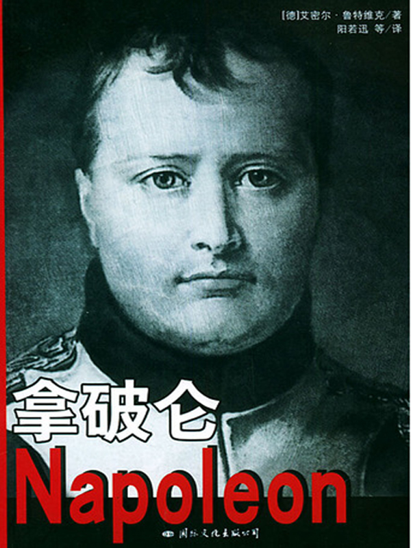 拿破仑