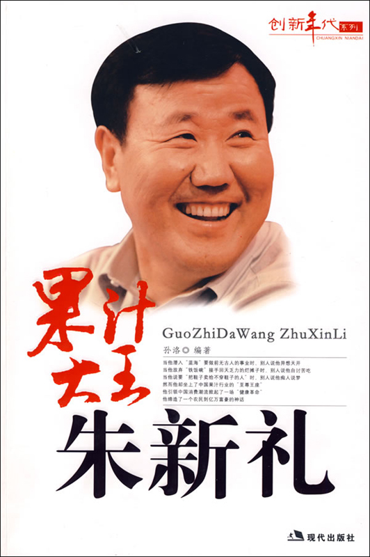 果汁大王朱新礼