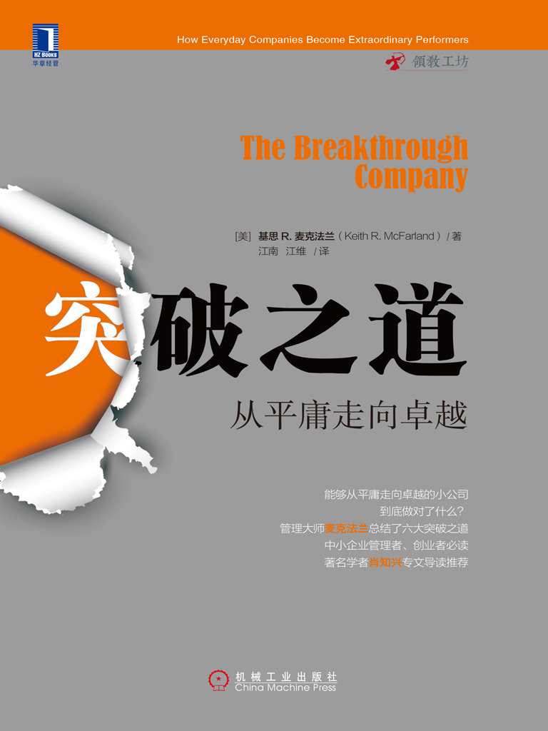 突破之道：从平庸走向卓越